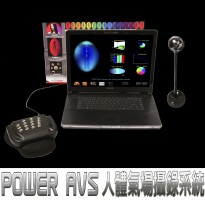 PowerAVS 人體氣場攝錄儀 基礎版