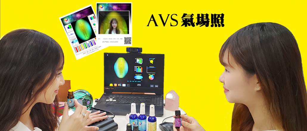 AVS aura photo